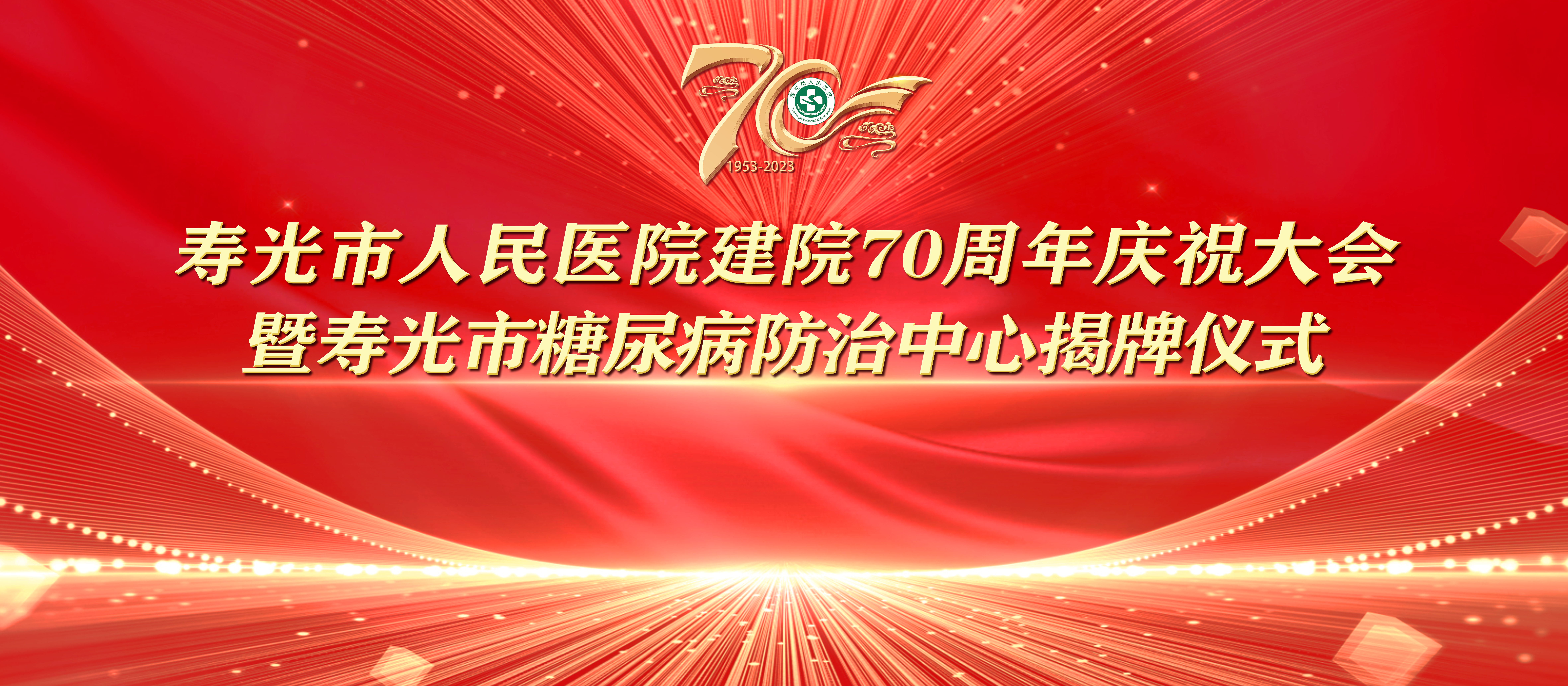 98逼逼逼视频网站七秩芳华 薪火永继丨寿光...